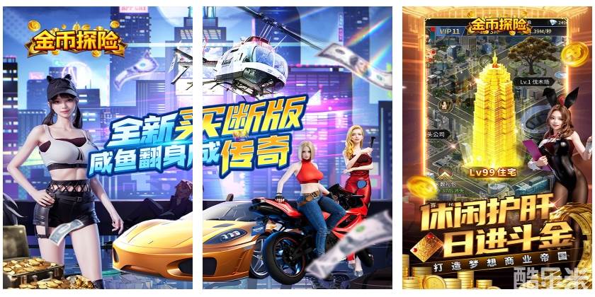 金币探险（内置0.05折买断版）