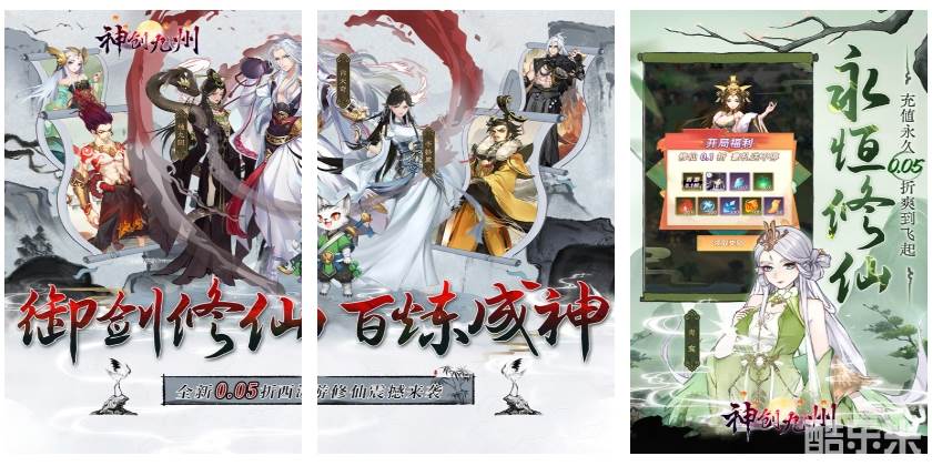 神创九州 (0.05折2K代金福利版)
