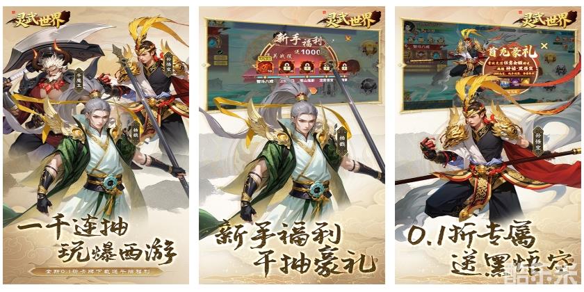 灵武世界(0.1折上线送千抽)