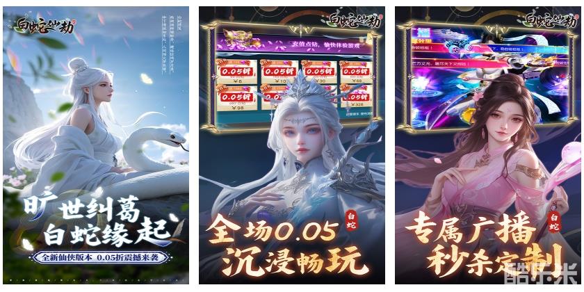 白蛇仙劫(0.05折真命天劫)