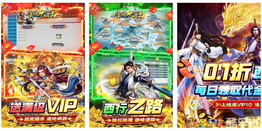 斗魂大陆（0.1折免费版）