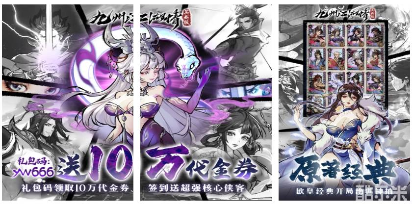 九州江湖情（买断版）