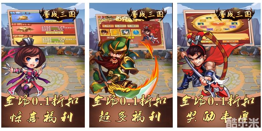 鏖战三国(0.1折蜀汉风云)