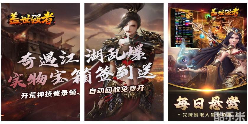 盖世强者（奇遇江湖乱爆）