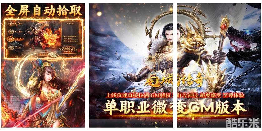 龙城传奇（洪荒免费版）