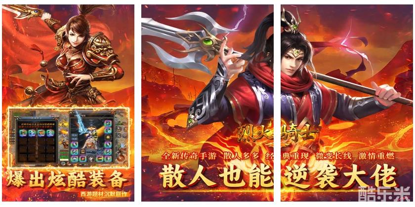 烈火骑士(西游传奇专属)