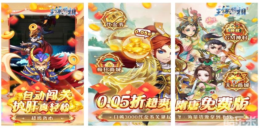 王侯将相(0.05折日送3000充)