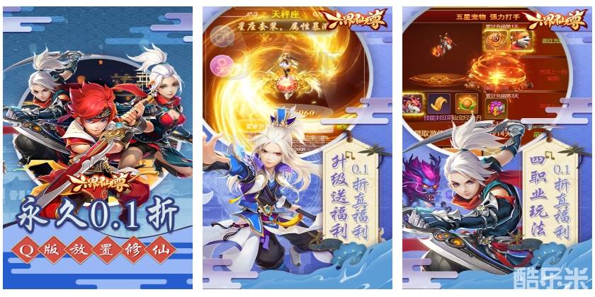 六界仙尊（0.1折每日送代金券）H5