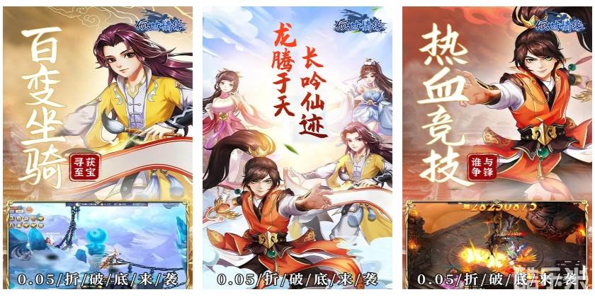 倾世情缘（0.05折仙帝之路）H5