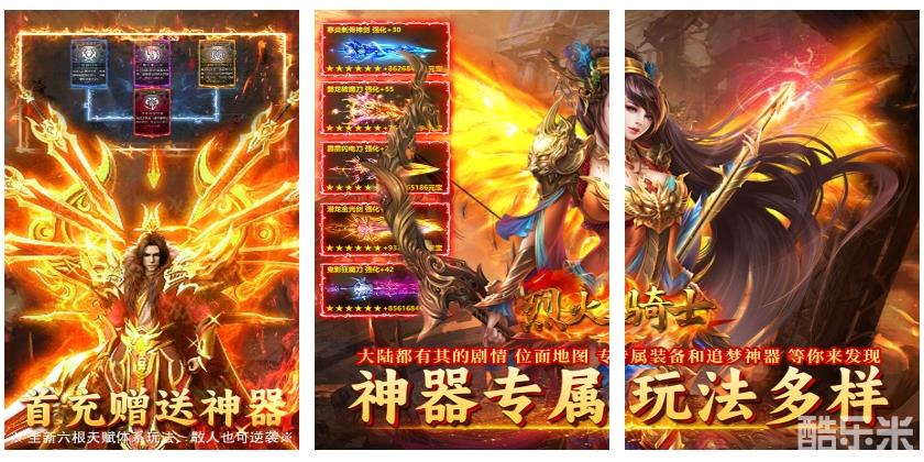 烈火骑士（龙胆专属传奇）