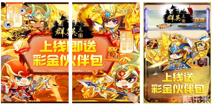 群英三国（0.1折三分天下）H5