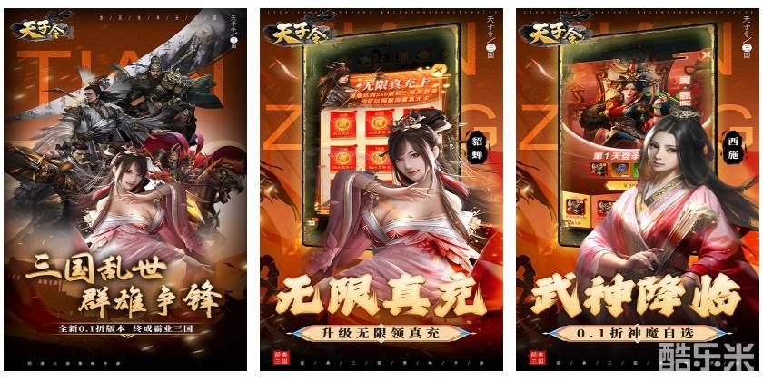 天子令（0.1折真充无限领）