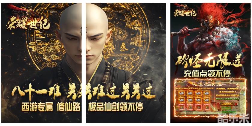 荣耀世纪（西游修仙录）