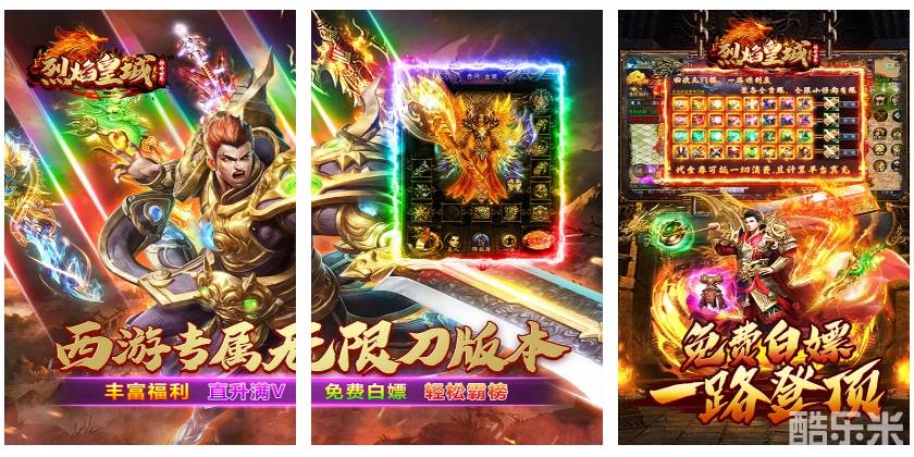 烈焰皇城（尚聚无限刀）