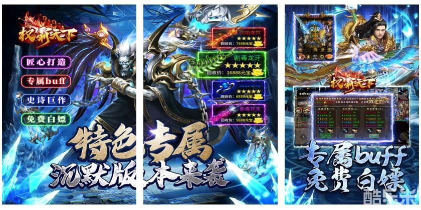 权霸天下（传奇暗夜暴走）