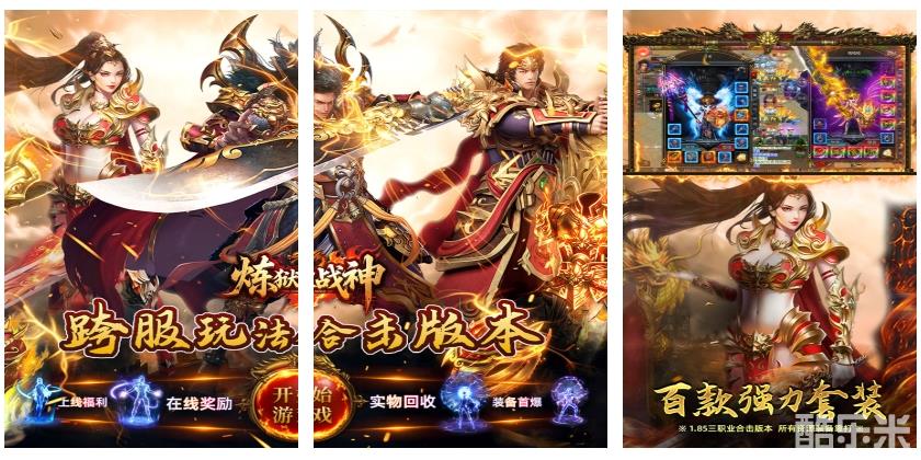 炼狱战神(彩虹合击传奇)