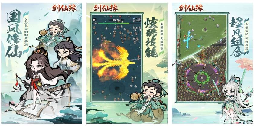 剑仙缘（修仙割草）H5