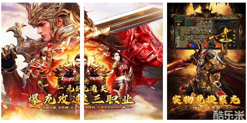 皇者（爆充攻速三职业）