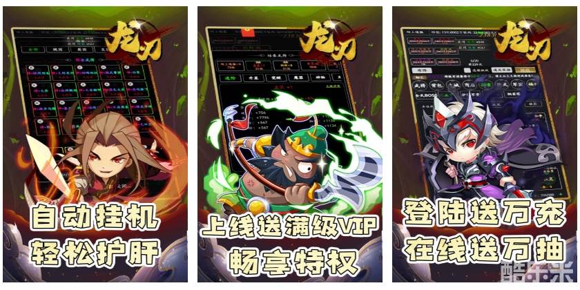 龙刃（0.05折修仙三国）