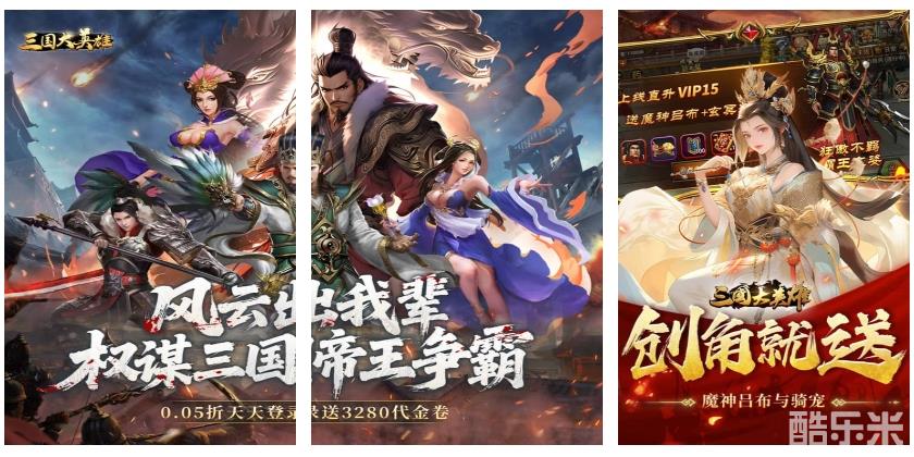 三国大英雄(0.05折每日送3280)