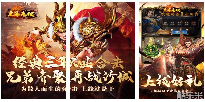 主宰无双(爽玩福利合击)