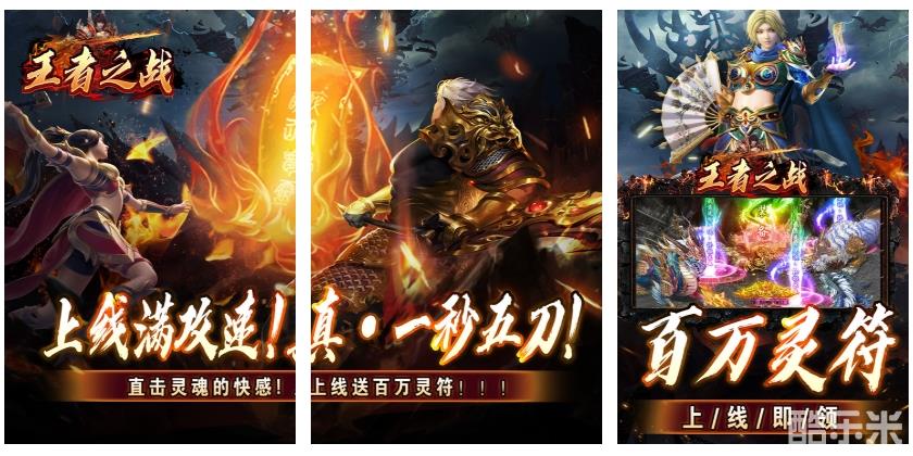 王者之战（上线送百万灵符）
