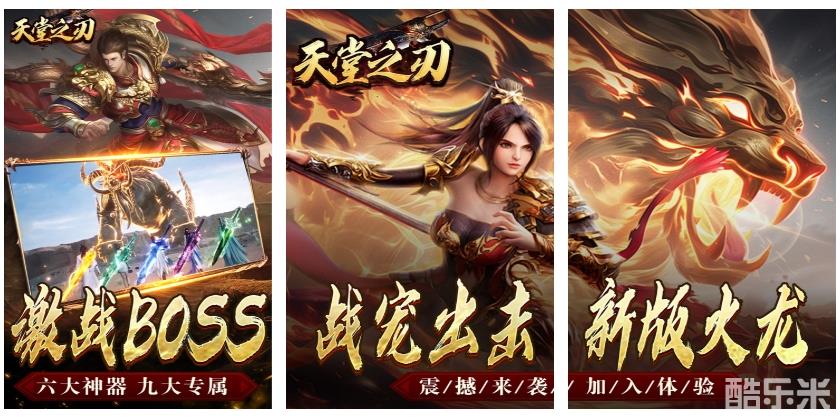 天堂之刃(战宠火龙爆充)