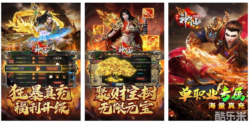 神仙online(零充神器大陆)
