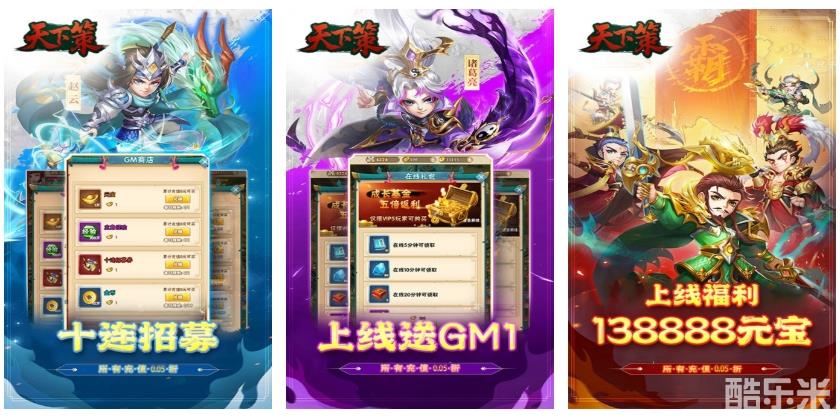 天下策（0.05折将星云集）H5