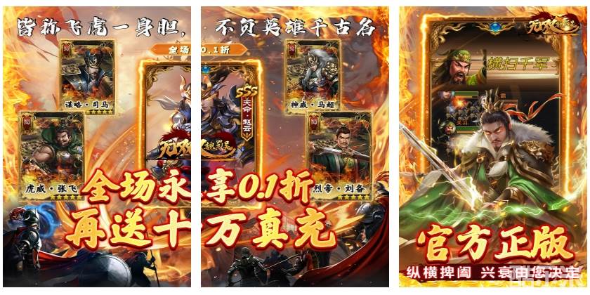 无双魏蜀吴（0.1折煮酒英雄）H5