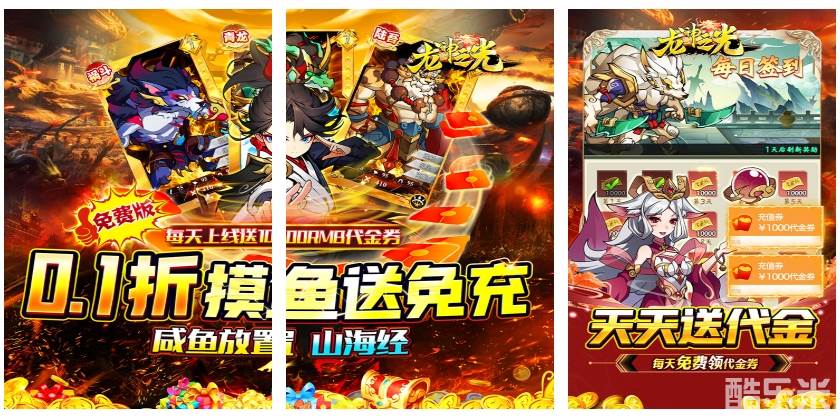 龙神之光（0.1折送充免费版）