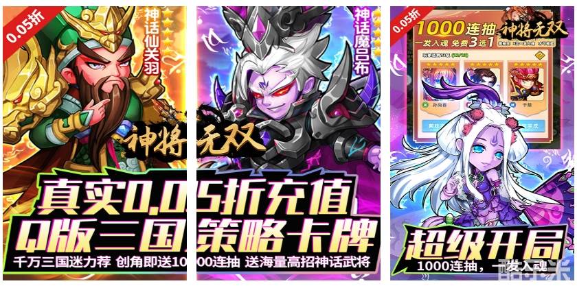 神将无双（0.05折千抽福利版）