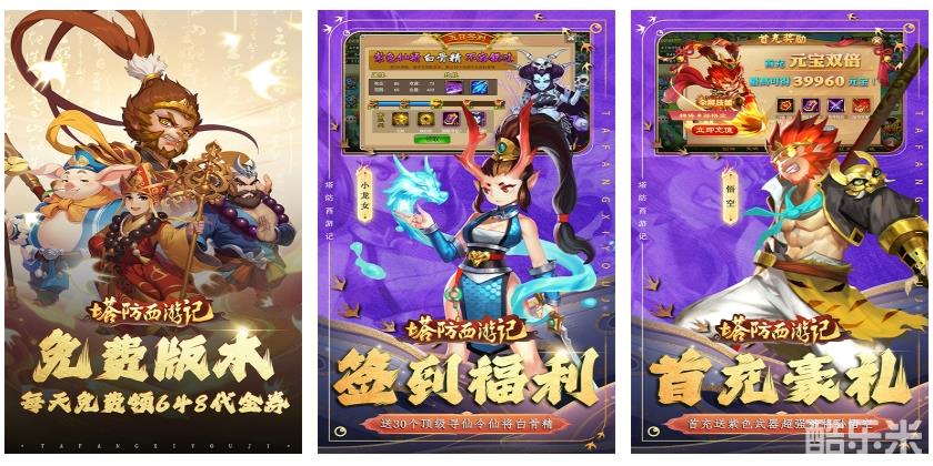 塔防西游记(0.1折送券免氪版)