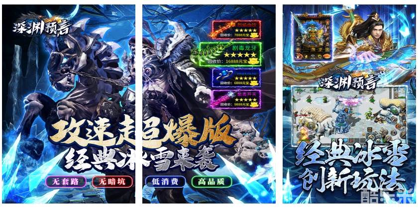 深渊预言（冰雪超爆无限刀）