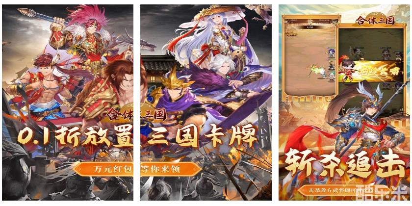 合体三国(0.1折神将送万充)