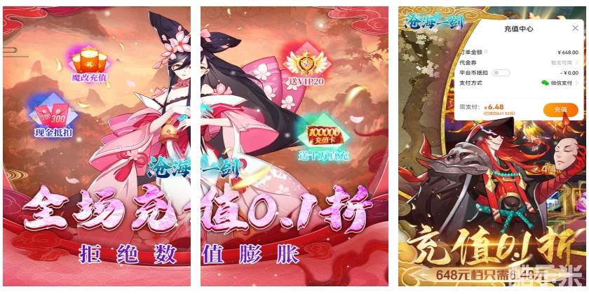 沧海一剑（0.1折送代金券）