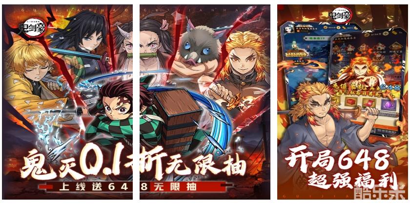 鬼剑豪（鬼灭0.1折送无限抽）