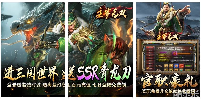 主宰无双（三国送SSR青龙刀）