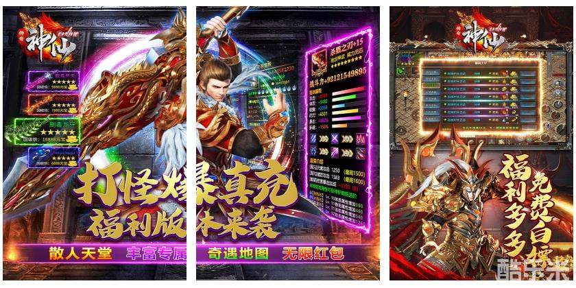 神仙online(专属追梦传奇)