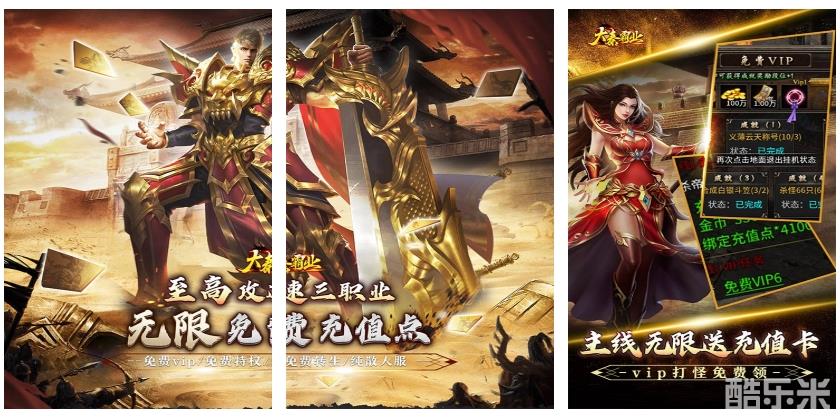 大秦霸业(爆爽无限充值点)