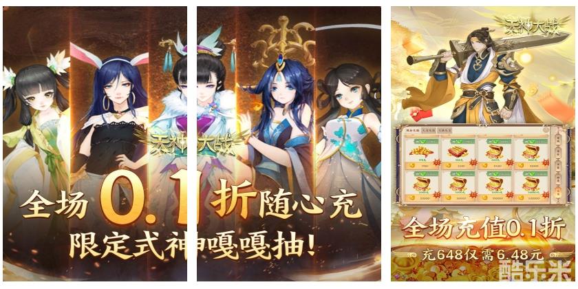 天神大战(神话0.1送代金券)