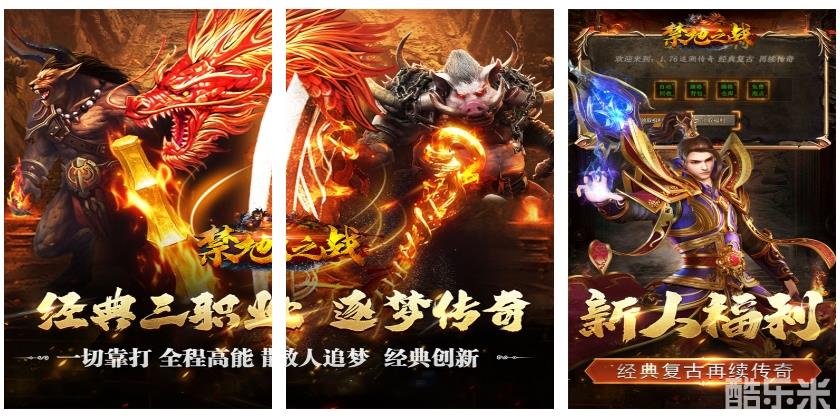 禁地之战(复古追梦三职业)