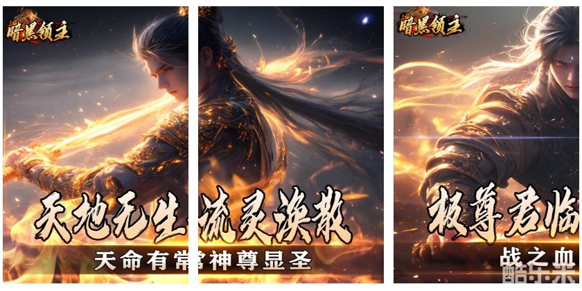 暗黑领主(散人千斩爆爆爆)