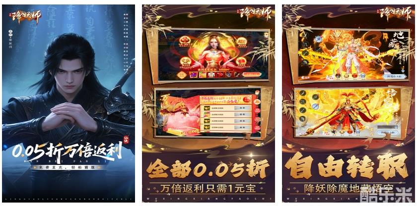 五行降妖师(0.05折万倍返利)