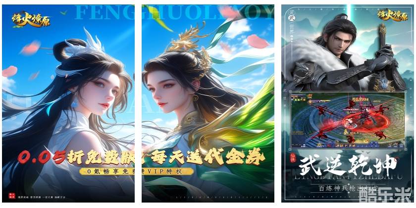 烽火燎原（0.05折每天送代金券）