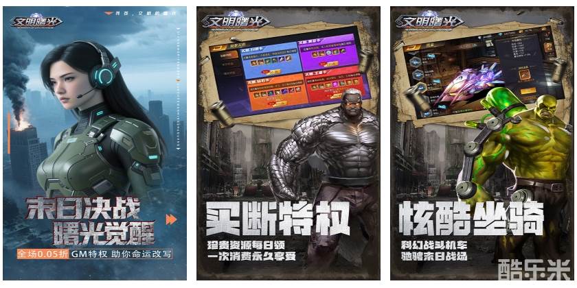 文明曙光（0.05折GM特权）