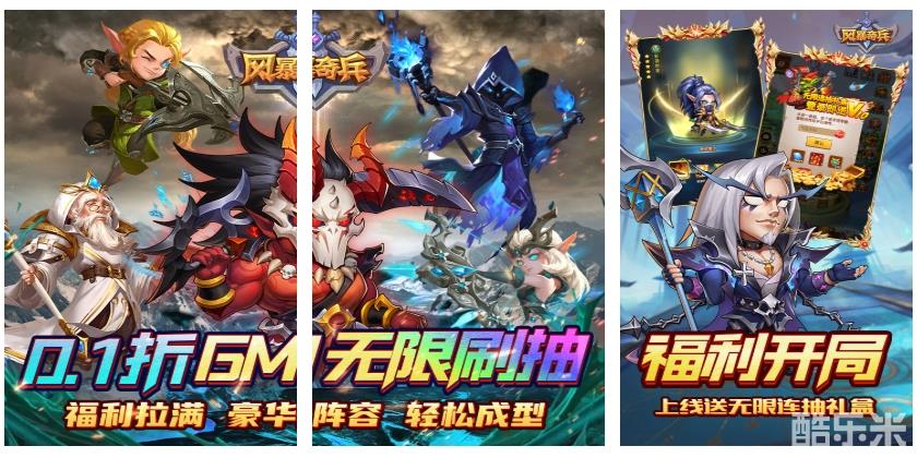 风暴奇兵(0.1折送无限连抽)
