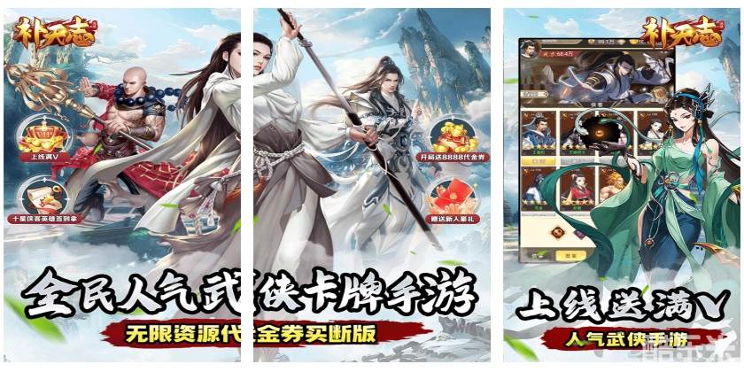 补天志（武动风云0.05折）