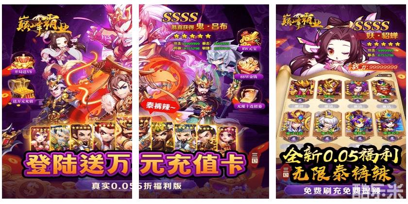 巅峰霸业（三国再起0.05折）