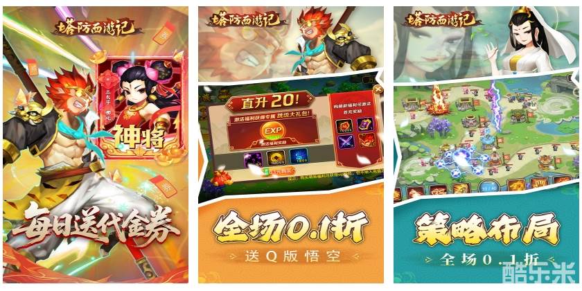 塔防西游记（0.1折免费代金版）